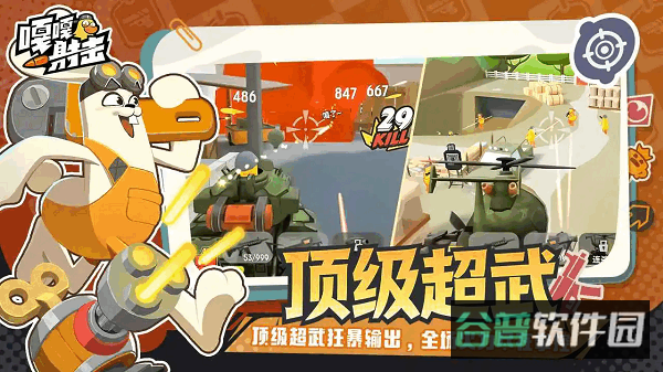 嘎嘎射击截图4