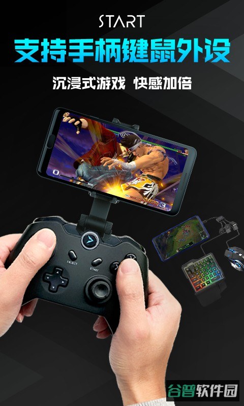 腾讯START云游戏截图2