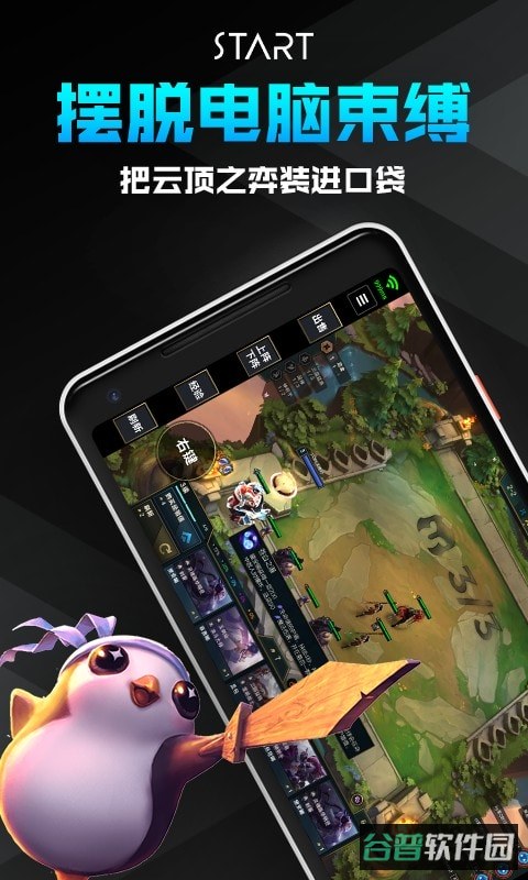 腾讯START云游戏截图3