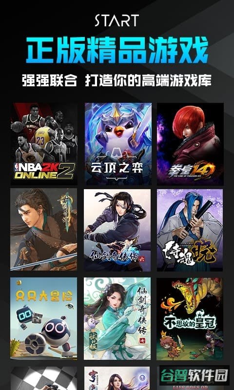 腾讯START云游戏截图4
