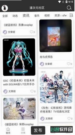 漫次元社区