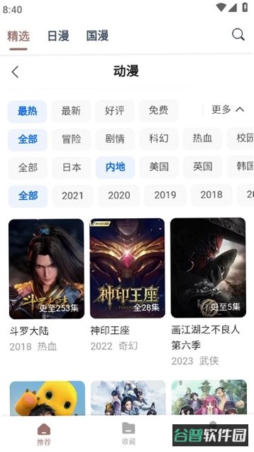 漫次元社区截图3