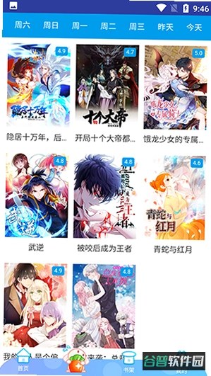 漫次元社区截图4