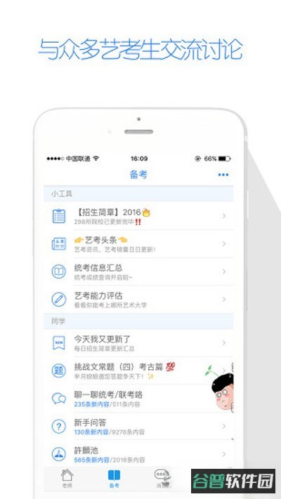 艺考生截图2
