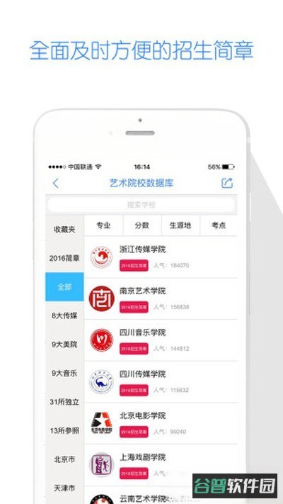 艺考生截图3
