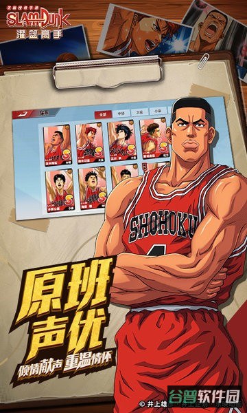 灌篮高手正版授权截图2