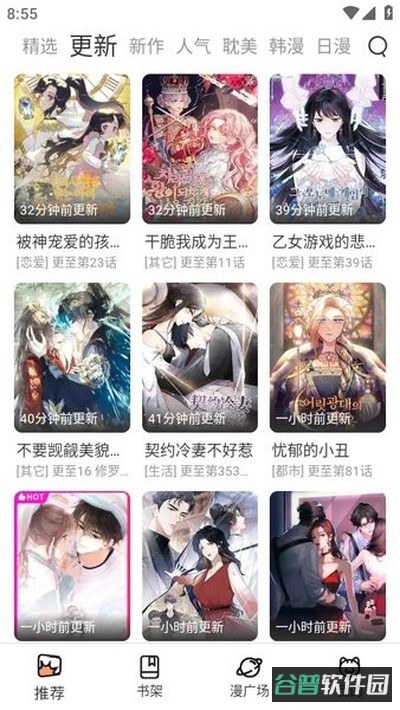 喵趣漫画