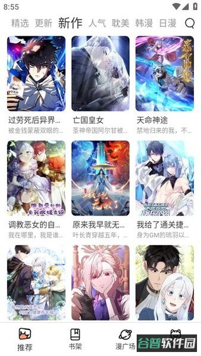 喵趣漫画截图2
