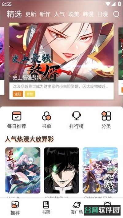 喵趣漫画截图3