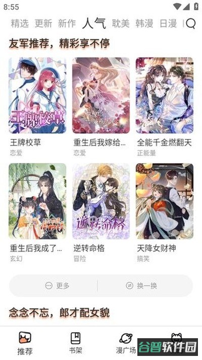 喵趣漫画截图4