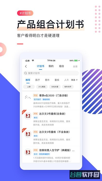 i云保截图2