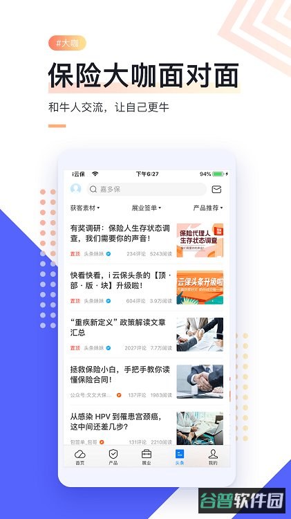 i云保截图4