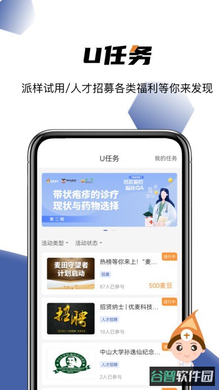 优麦医生截图2
