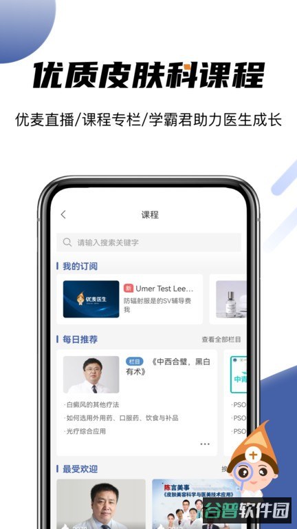 优麦医生截图3