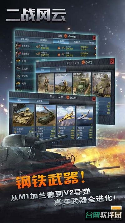 风云1电影版截图3