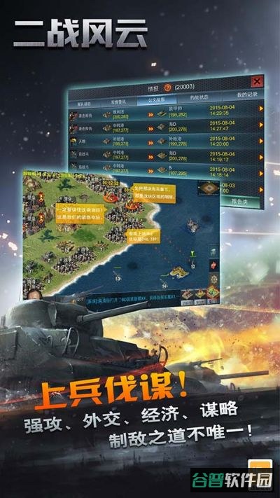 风云1电影版截图4