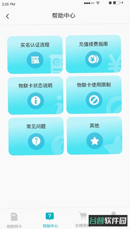星汉物联