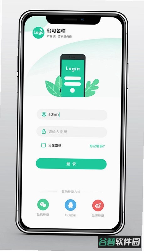 星汉物联截图2