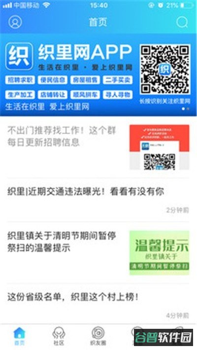 织里网截图2