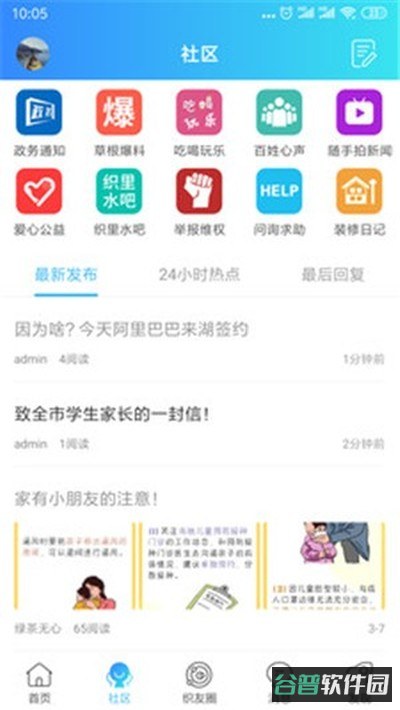 织里网截图3
