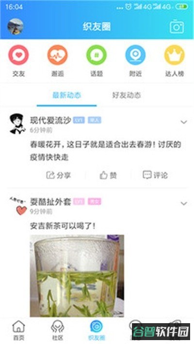 织里网截图4
