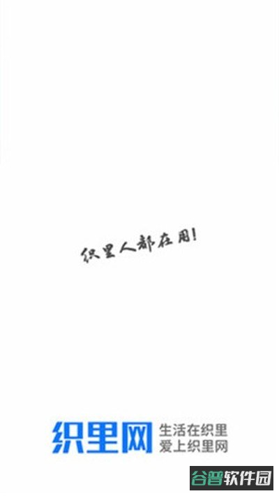 织里网截图5