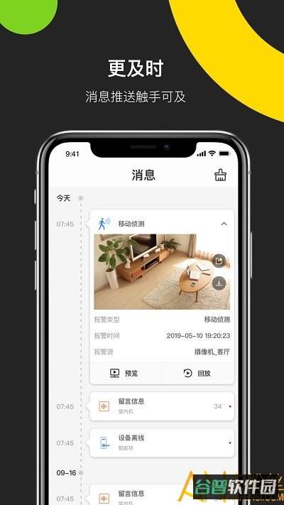 海康云管app(海康互联)截图2