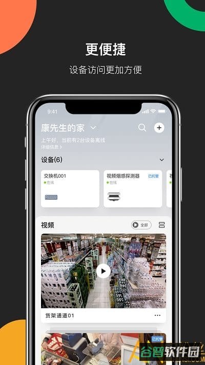 海康云管app(海康互联)截图3