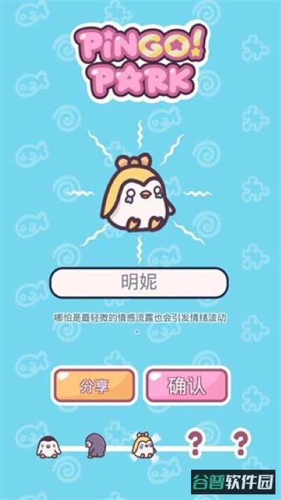 萌企鹅乐园截图1