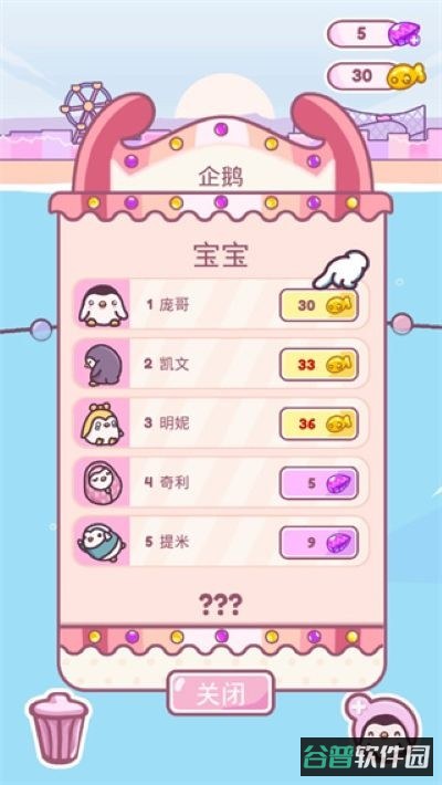 萌企鹅乐园截图4