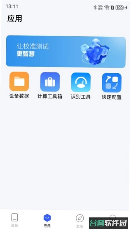 康斯特Link截图4