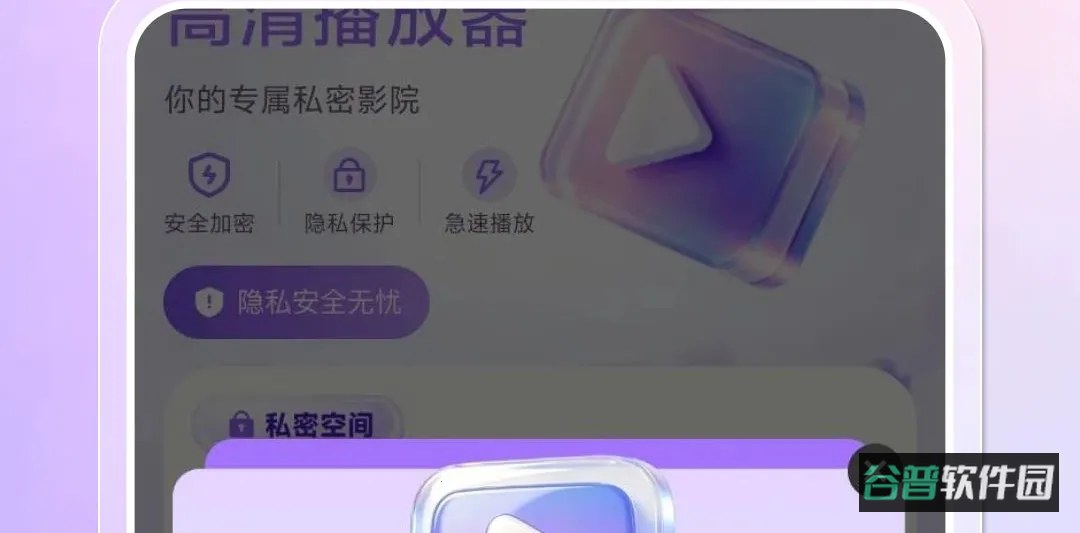 私密隐藏视频播放器截图2