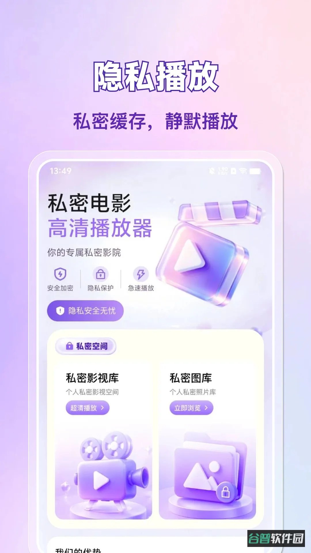 私密隐藏视频播放器截图3