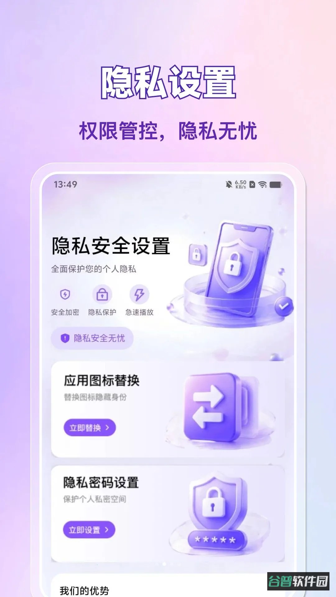 私密隐藏视频播放器截图4