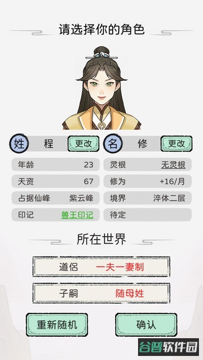 修仙世家模拟器