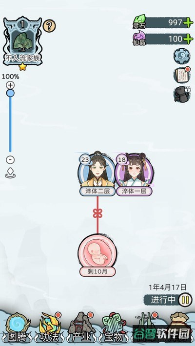 修仙世家模拟器截图2