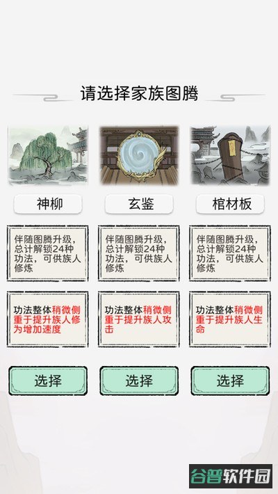 修仙世家模拟器截图3