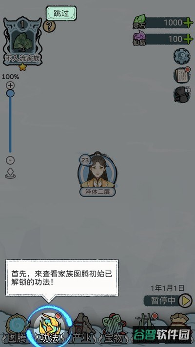 修仙世家模拟器截图4