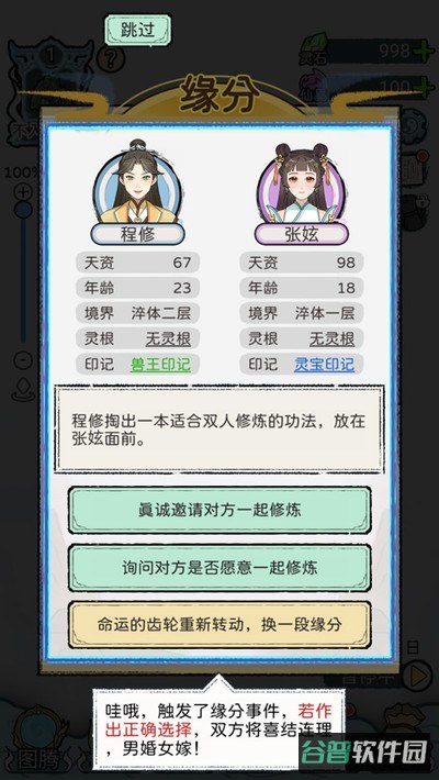 修仙世家模拟器截图5