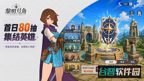 黎明号角截图2