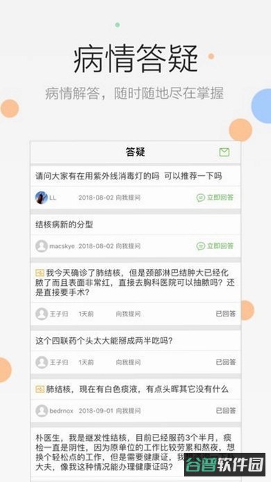 易医生截图3