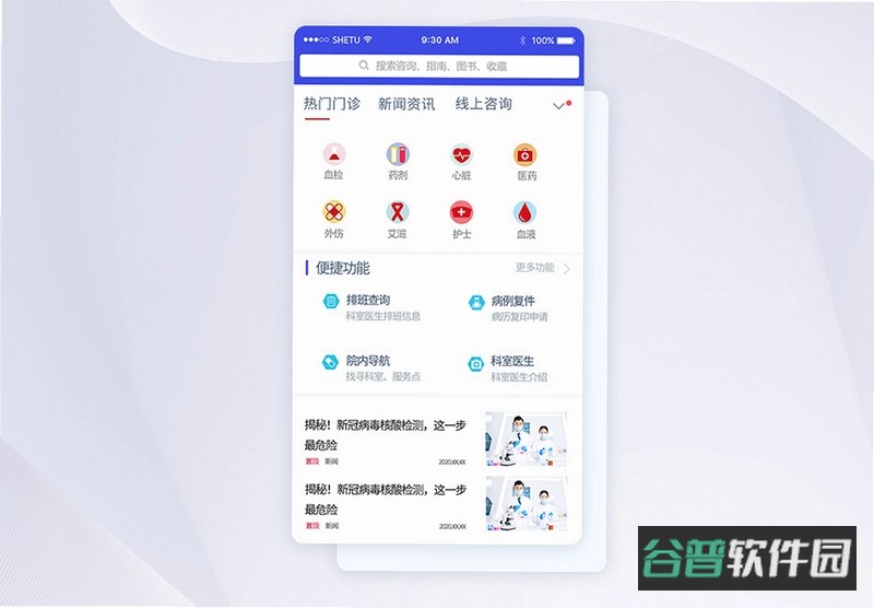 易医生截图4