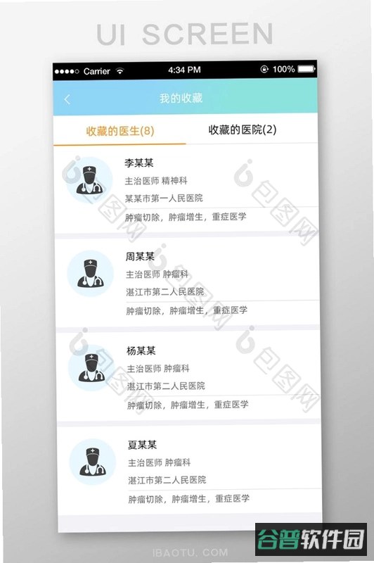 易医生截图5