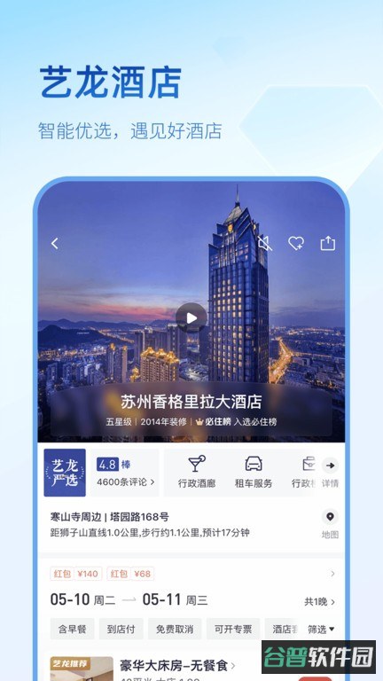 艺龙旅行