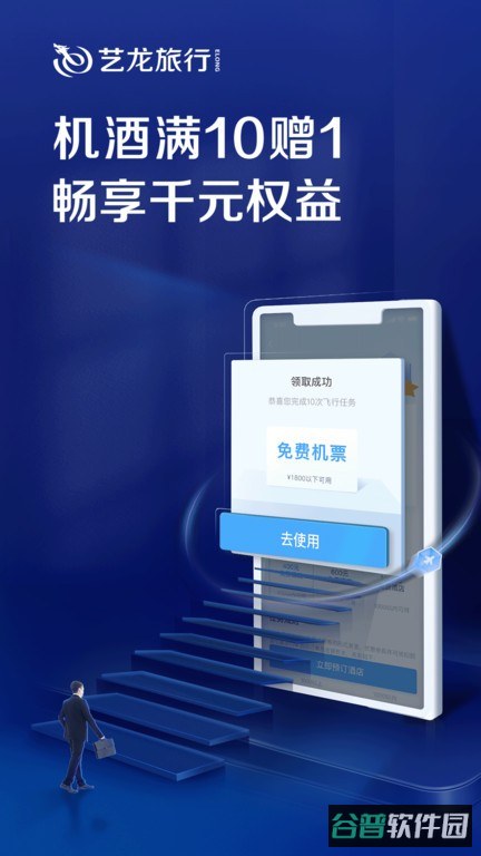 艺龙旅行截图2