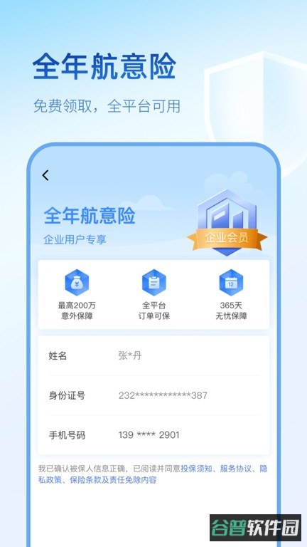 艺龙旅行截图4