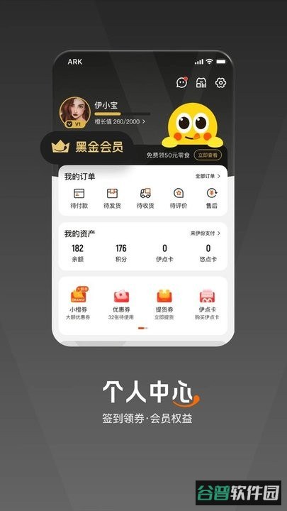 来伊份社区购