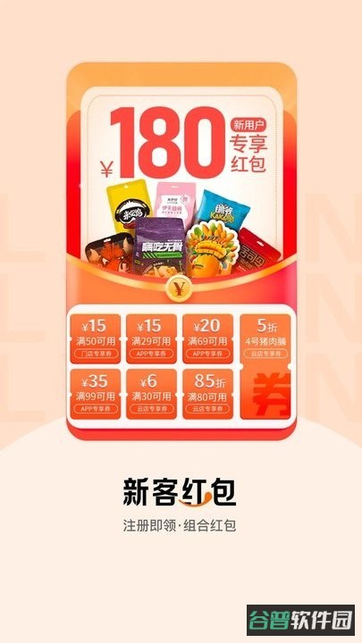 来伊份社区购截图2