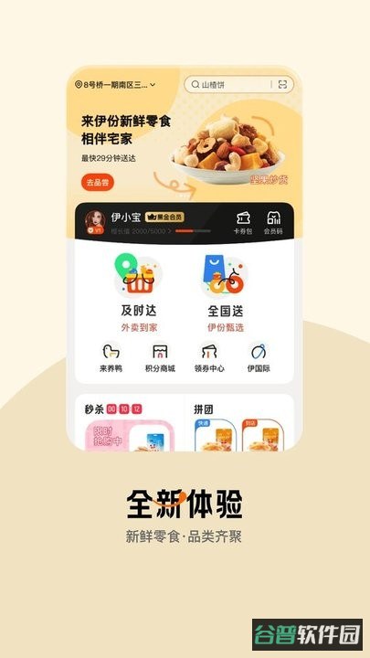 来伊份社区购截图3