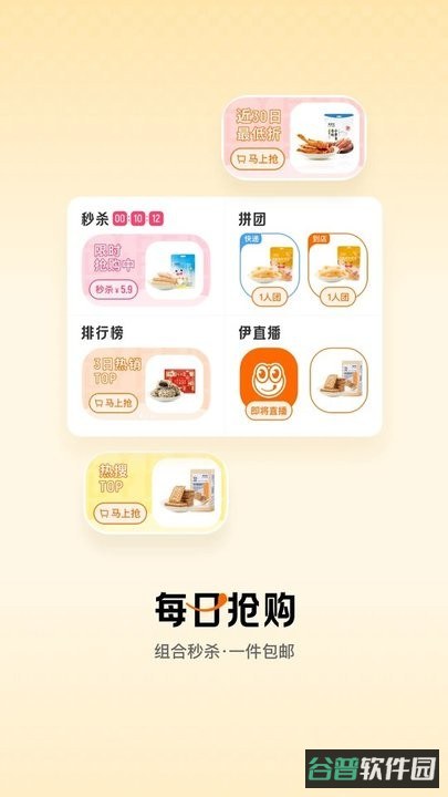 来伊份社区购截图4